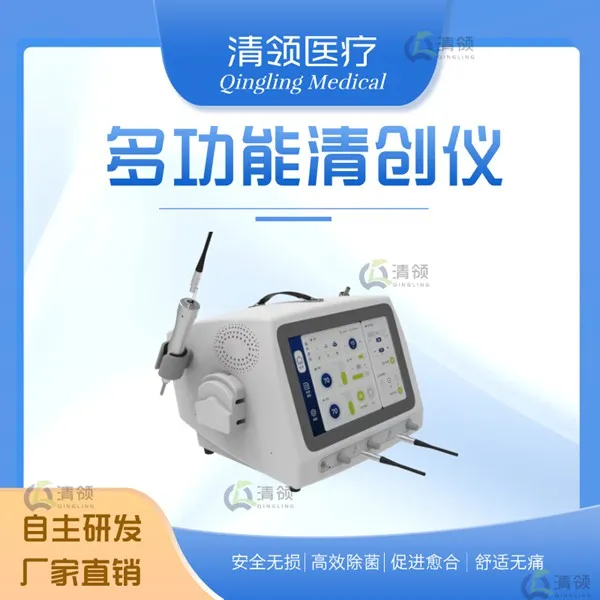 医用清创仪 - 多功能清创仪产品示意