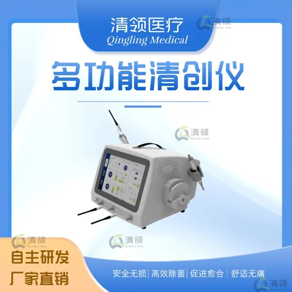 医用清创仪 应用场景示意